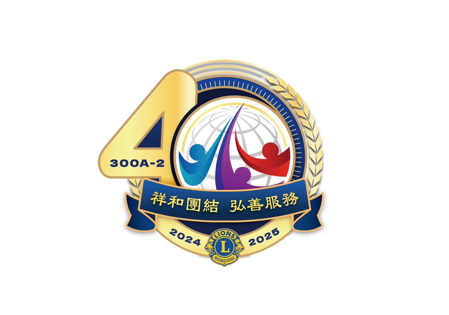 https://2024.lions300a2.org/uploads/picture/20240817/6833d2d7ca9cff8b0cb29b92a3973a74.jpg
