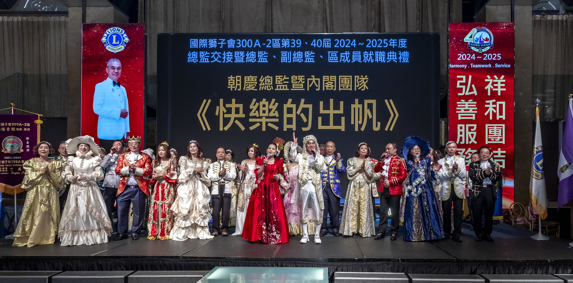 第40屆總監就職聯歡晚會