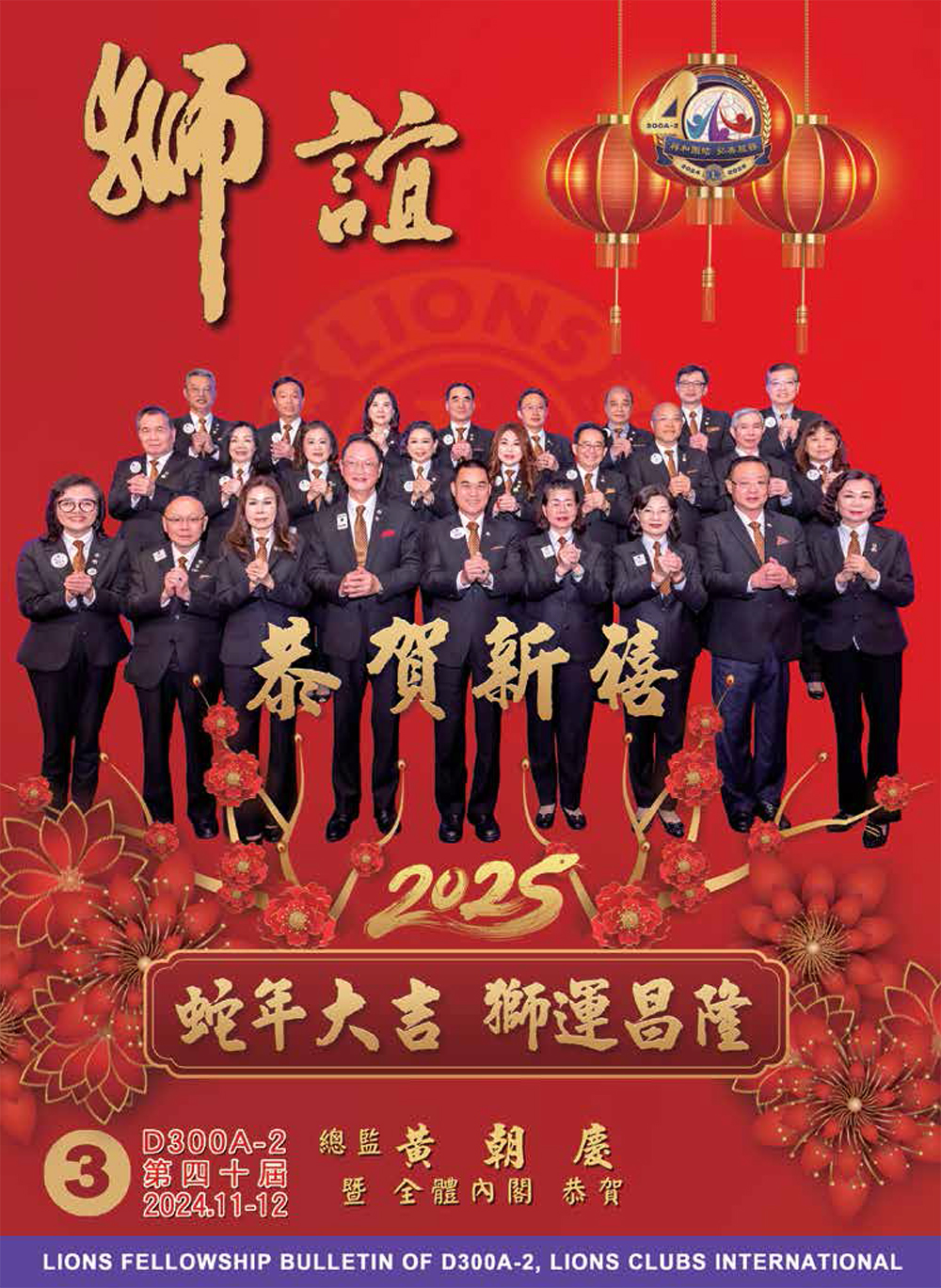 https://2024.lions300a2.org/uploads/picture/20250207/30505ac28ddf774a9d508db6bec07d09.jpg