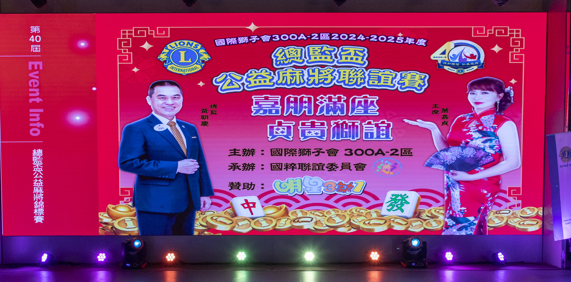  總監杯公益麻將聯誼賽