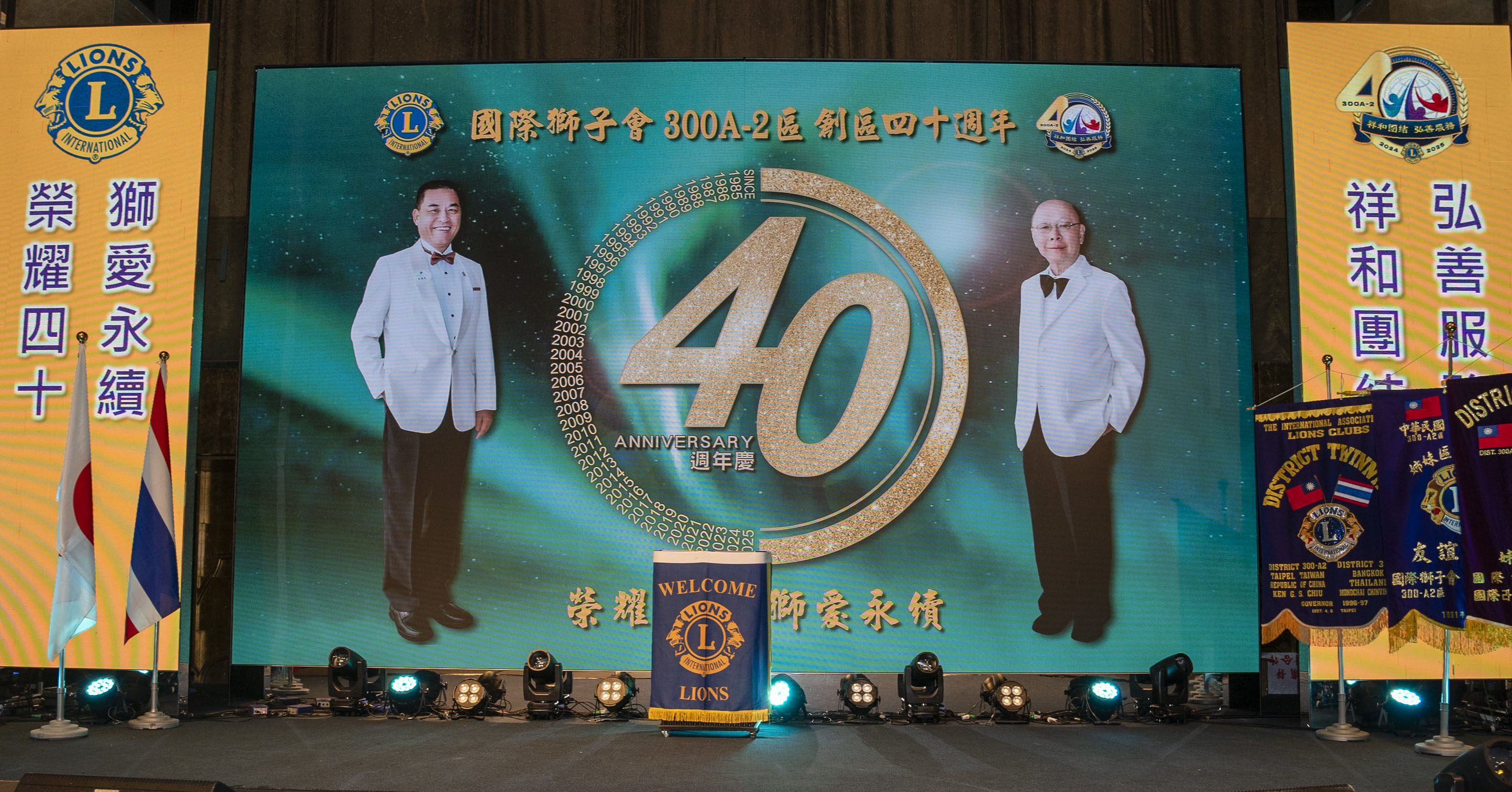 300A2區創區40週年慶典
